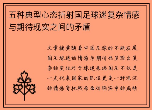 五种典型心态折射国足球迷复杂情感与期待现实之间的矛盾