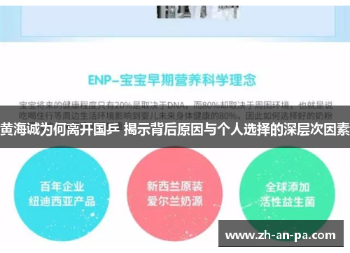 黄海诚为何离开国乒 揭示背后原因与个人选择的深层次因素