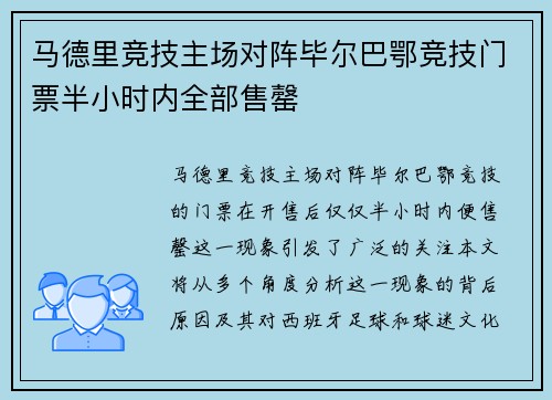 马德里竞技主场对阵毕尔巴鄂竞技门票半小时内全部售罄 马德里竞技主场对阵毕尔巴鄂竞技门票半小时内全部售罄