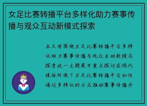 女足比赛转播平台多样化助力赛事传播与观众互动新模式探索