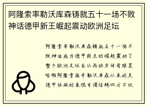 阿隆索率勒沃库森铸就五十一场不败神话德甲新王崛起震动欧洲足坛