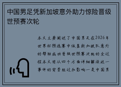 中国男足凭新加坡意外助力惊险晋级世预赛次轮 中国男足凭新加坡意外助力惊险晋级世预赛次轮
