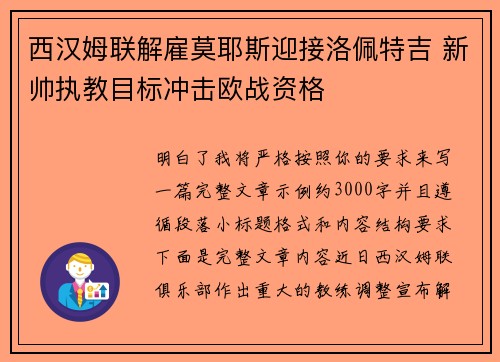 西汉姆联解雇莫耶斯迎接洛佩特吉 新帅执教目标冲击欧战资格 西汉姆联解雇莫耶斯迎接洛佩特吉 新帅执教目标冲击欧战资格