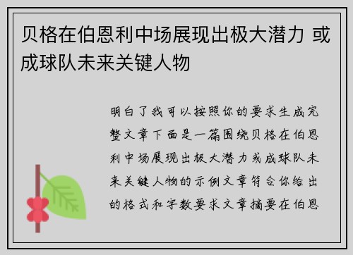 贝格在伯恩利中场展现出极大潜力 或成球队未来关键人物 贝格在伯恩利中场展现出极大潜力 或成球队未来关键人物