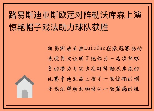 路易斯迪亚斯欧冠对阵勒沃库森上演惊艳帽子戏法助力球队获胜 路易斯迪亚斯欧冠对阵勒沃库森上演惊艳帽子戏法助力球队获胜